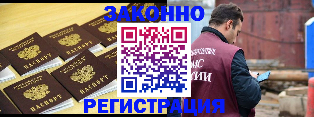 прописка штамп в Дивногорске