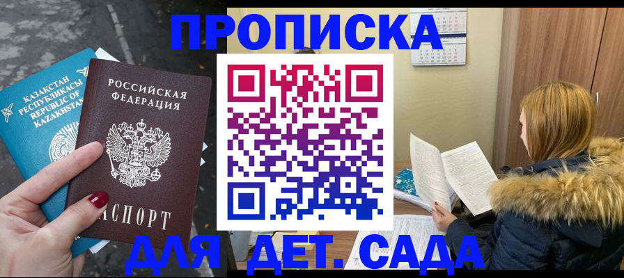 купить прописку в Дивногорске