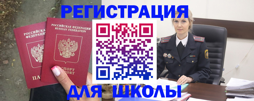 прописка 2025 в Дивногорске