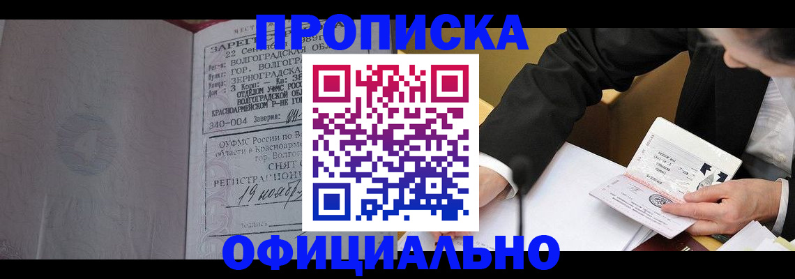 прописка для работы в Дивногорске