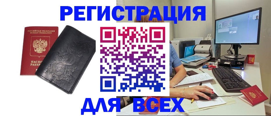 прописка 2025 в Дивногорске