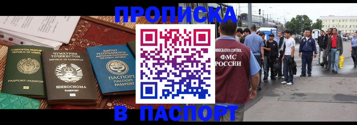 прописка законно в Дивногорске